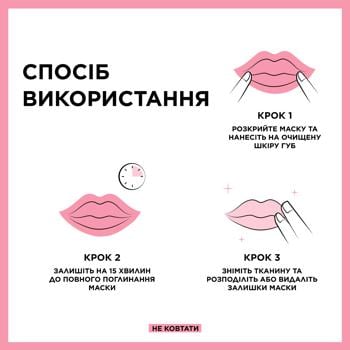 Маска Garnier Skin Naturals для увлажнения и восстановление сухой кожи губ тканевая 6г - купить, цены на Auchan - фото 6