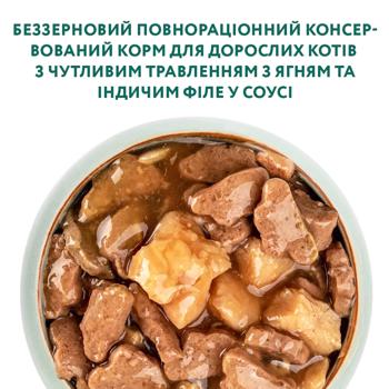 Корм вологий Optimeal з ягням та індичкою для дорослих котів з чутливим травленням 3+1шт х 85г - купити, ціни на MasterZoo - фото 5