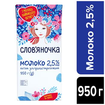 Молоко Славяночка ультрапастеризованное 2,5% 950г - купить, цены на NOVUS - фото 2