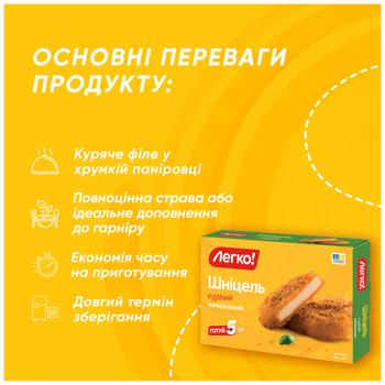 Шницель Легко! куриный 310г - купить, цены на Чудо Маркет - фото 3