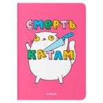 Блокнот "Смерть катам"
