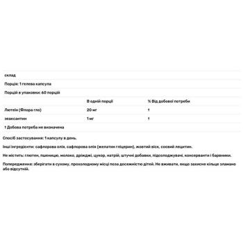 Лютеин Doctor's Best 20мг 60 гелевых капсул - купить, цены на Biotus - фото 3