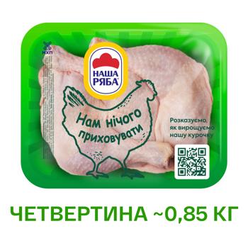 Четвертина задня куряча Наша Ряба охолоджена ~850г - купити, ціни на - фото 2