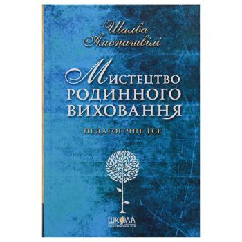 Книга Мистецтво родинного виховання - купити, ціни на МегаМаркет - фото 1