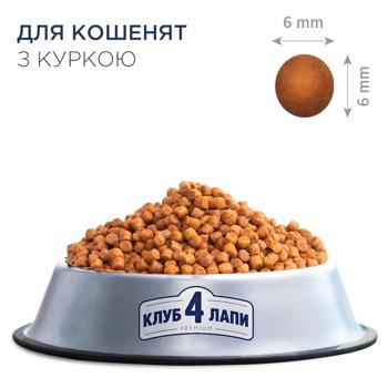 Club 4 Paws Premium сухий корм для кошенят 2 кг - курка - купити, ціни на MasterZoo - фото 2