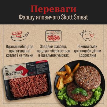 Фарш Skott Smeat говяжий 450г - купить, цены на METRO - фото 3