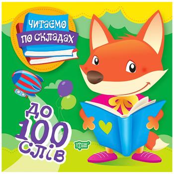 Reading by Syllables. Up to 100 Words Book