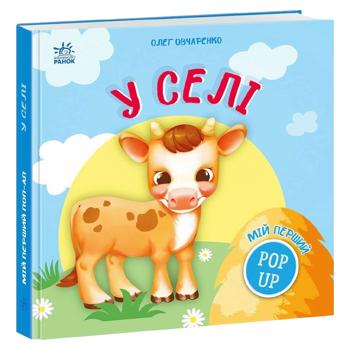 Книга У Селі.Олег Овчаренко - купити, ціни на Grono - фото 1