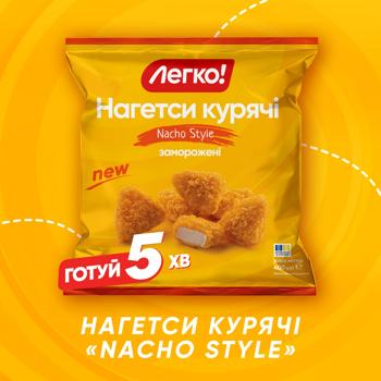 Нагетси курячі Легко! Nacho Style заморожені 400г - купити, ціни на Епіцентр FOOD - фото 2
