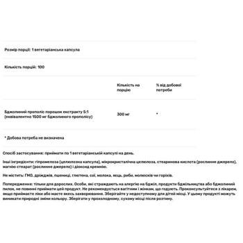 Прополіс Now Foods 1500 5:1 300мг 100 капсул - купити, ціни на - фото 3