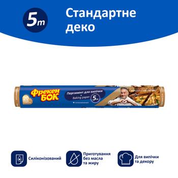 Пергамент для выпечки Фрекен Бок коричневый 5м - купить, цены на - фото 2