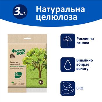 Freken Bok Universal Cellulose Napkin 3pcs 16.5х16.5cm - buy, prices for MegaMarket - photo 2
