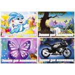 Mriy Zbuvayutsya Notebook for Drawing 16 sheets