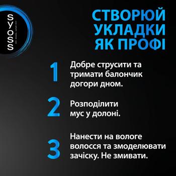 Syoss Volume Lift Volume and Extra Strong Hold Hair Mousse 250ml - buy, prices for COSMOS - photo 6