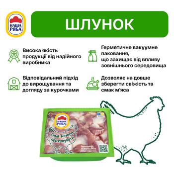 Nasha Riaba Chilled Chicken Stomach 700g - buy, prices for MegaMarket - photo 3