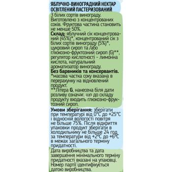 Svitanok Apple-grape Nectar 200ml - buy, prices for Auchan - photo 3