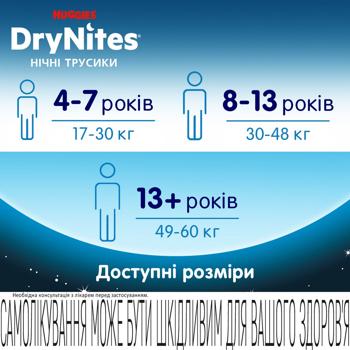 Huggies DryNites Night diapers for boys 8-15years 9pcs - buy, prices for COSMOS - photo 7