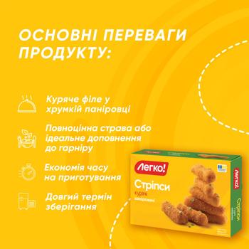 Legko Frozen Chicken Strips 300g - buy, prices for - photo 3