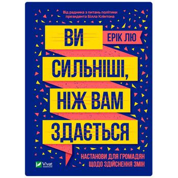 Книга Ви сильніші, ніж вам здається - купить, цены на - фото 1