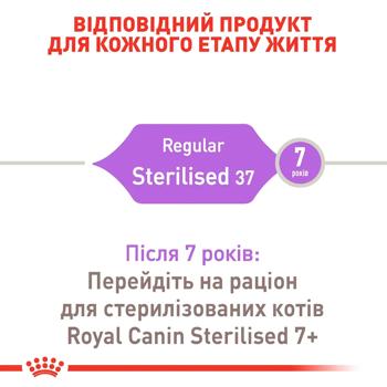 Корм сухий Royal Canin Sterilised 37 для стерилізованих котів 3,2кг+800г - купити, ціни на MasterZoo - фото 3