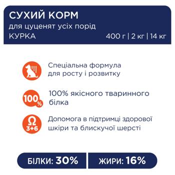 Корм сухой Club 4 Paws Premium с курицей для щенков всех пород 400г - купить, цены на - фото 3