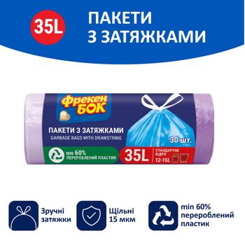 Пакети для сміття Фрекен Бок Стандарт із затяжками 35л 30шт - купити, ціни на Торба - фото 2