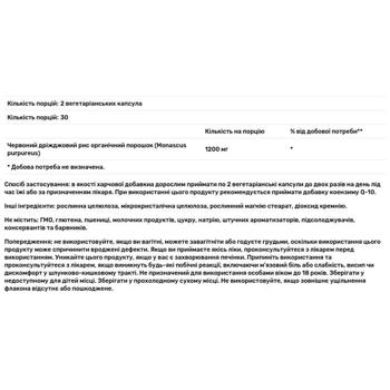 Рис червоний дріжджовий Solgar 600мг 60 капсул - купити, ціни на Біотус - фото 2