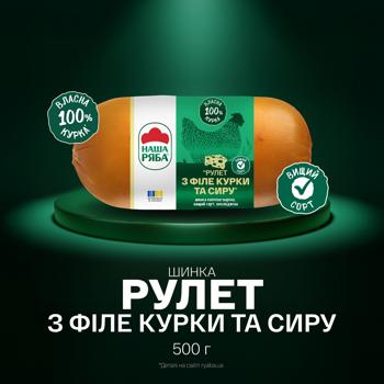 Nasha Riaba Smoked-Boiled Ham Chicken Roll with Cheese High Grade 500g - buy, prices for Chudo Market - photo 2