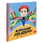 Чим відомий Казамир Малевич