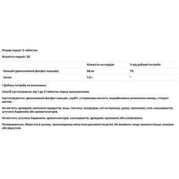 Інозин Source Naturals 500мг 60 таблеток - купити, ціни на Біотус - фото 3