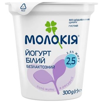 Йогурт Молокія безлактозный 2,5% 300г
