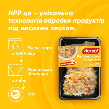 Рис Легко! з овочами та фрикасе курячим охолоджений 280г - купити, ціни на - фото 5