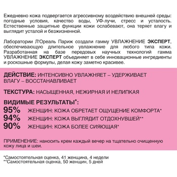 Крем L`Oreal Paris Тріо нічний зволожуючий 50мл - купити, ціни на ЕКО Маркет - фото 3