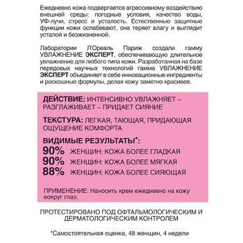 Крем L'Oreal Paris Зволоження Експерт догляд шкіри навколо очей 15мл - купити, ціни на ЕКО Маркет - фото 3