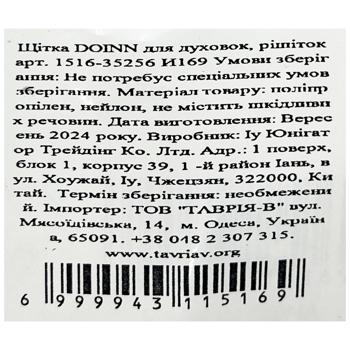 Щетка Doinn для духовок решеток 1516-35256 - купить, цены на - фото 4