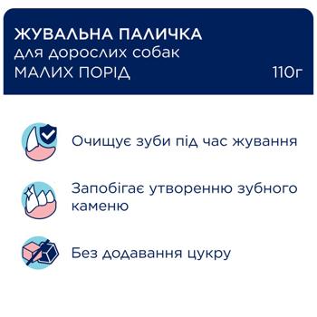 Ласощі для собак Club 4 Paws Premium Зубні палички для малих порід 110г - купити, ціни на - фото 4