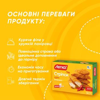 Legko! Frozen Chicken Strips 300g - buy, prices for COSMOS - photo 4