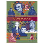 Книга Личности