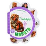 Book Iryna Sonechko Toddlers In Zoo