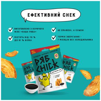 Слайсы куриные РябChick из филе сушеные с соевым соусом 30г - купить, цены на КОСМОС - фото 5