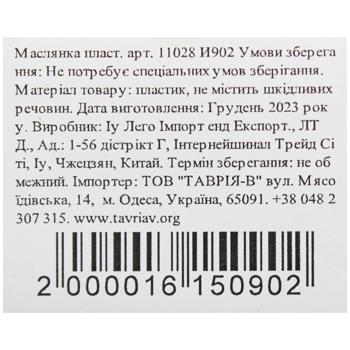 Масленка пластиковая 11028 - купить, цены на Таврия В - фото 4