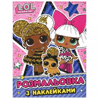 L.O.L. SURPRISE! Coloring Book with Stickers 125176 - buy, prices for COSMOS - photo 1
