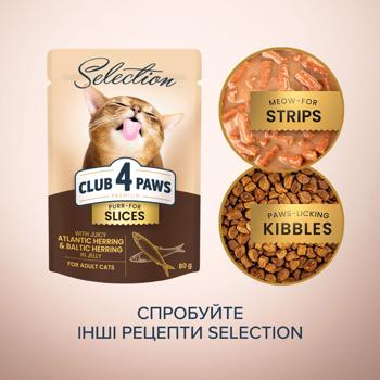 Корм вологий Club 4 Paws Premium Selection з оселедцем та салакою для котів 80г - купити, ціни на MasterZoo - фото 4