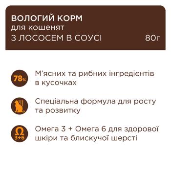 Корм влажный Club 4 Paws Premium с лососем для котят 80г - купить, цены на MasterZoo - фото 2