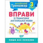 English Language Trainer. English Grammar Exercises. Grade 3 Book