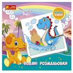 Ranok-Creative Dinosaurs Water Coloring Book