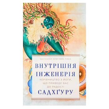 Sadhguru Internal Engineering. A Yoga Guide That Will Lead You to Joy Book - buy, prices for NOVUS - photo 2