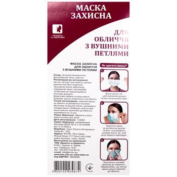 Маска для лица Красота и Здоровье 7шт - купить, цены на Таврия В - фото 2