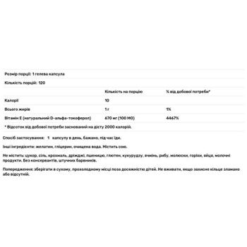 Витамин Е Healthy Origins 1000 МЕ 120 гелевых капсул - купить, цены на Biotus - фото 2