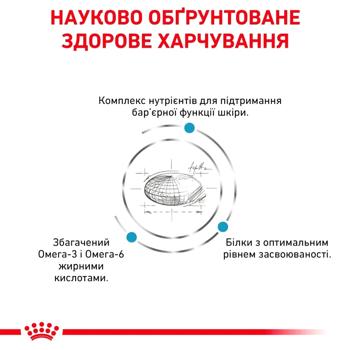 Корм сухий Royal Canin Skin Care для здоров'я шкіри та шерсті собак 2кг - купити, ціни на - фото 2
